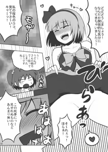 Page 5 of Touhou Catfight IV - preview thumbnail