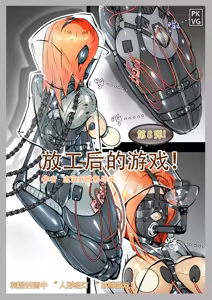 放工后的游戏 — hentai manga cover on Fhentai