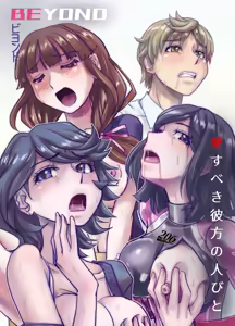 Page 76 of BEYOND ~ Aisubeki Kanata no Hitobito 11 - preview thumbnail