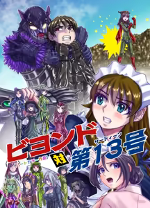 Page 3 of BEYOND ~ Aisubeki Kanata no Hitobito 13 - preview thumbnail