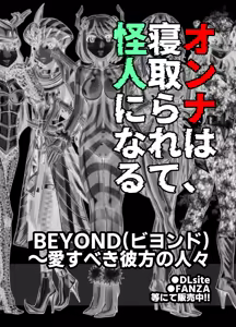 Page 70 of BEYOND ~ Aisubeki Kanata no Hitobito 14 - preview thumbnail