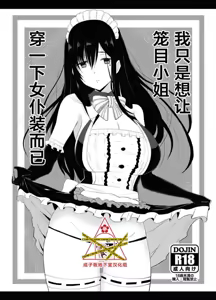 Kagome-san ni Maid-fuku  Kisetakatta dake | 我只是想让笼目小姐穿一下女仆装而已 - hentai manga cover image