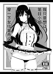 Page 2 of Kagome-san ni Maid-fuku  Kisetakatta dake | 我只是想让笼目小姐穿一下女仆装而已 - preview thumbnail
