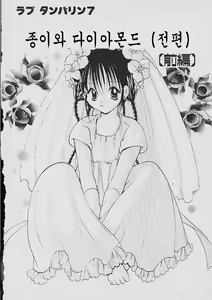 Page 152 of Love Tambourine | 러브 탬버런 - preview thumbnail