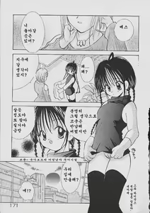 Page 171 of Love Tambourine | 러브 탬버런 - preview thumbnail