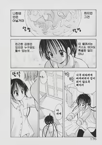 Page 176 of Love Tambourine | 러브 탬버런 - preview thumbnail