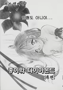 Page 197 of Love Tambourine | 러브 탬버런 - preview thumbnail
