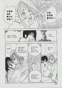Page 34 of Love Tambourine | 러브 탬버런 - preview thumbnail