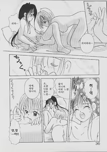 Page 36 of Love Tambourine | 러브 탬버런 - preview thumbnail