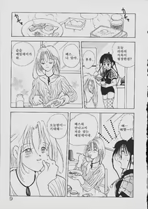 Page 9 of Love Tambourine | 러브 탬버런 - preview thumbnail