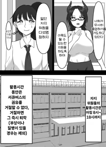 Page 8 of Succubus Gakuen Chinpo Iin | 서큐버스 학원 자지 위원 - preview thumbnail