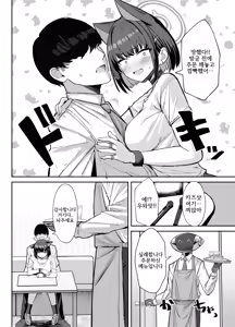 Page 12 of Sakatte Sakarare Houkago Date | 덮치고 덮쳐지는 방과 후 데이트 - preview thumbnail