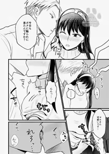 Page 12 of Shoya no Junbi wa Neniri ni - preview thumbnail
