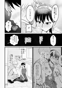 Page 27 of Shoya no Junbi wa Neniri ni - preview thumbnail