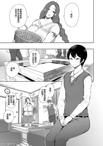 Page 12 of 昔の浮気相手の子が実は私の息子の同級生で... + とらのあな イラストカード - preview thumbnail