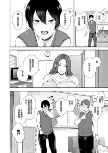 Page 13 of 昔の浮気相手の子が実は私の息子の同級生で... + とらのあな イラストカード - preview thumbnail