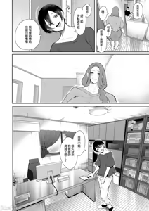 Page 139 of 昔の浮気相手の子が実は私の息子の同級生で... + とらのあな イラストカード - preview thumbnail