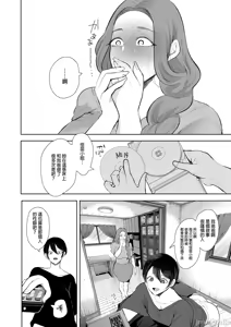 Page 141 of 昔の浮気相手の子が実は私の息子の同級生で... + とらのあな イラストカード - preview thumbnail