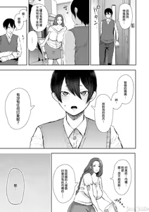 Page 16 of 昔の浮気相手の子が実は私の息子の同級生で... + とらのあな イラストカード - preview thumbnail