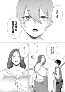 Page 17 of 昔の浮気相手の子が実は私の息子の同級生で... + とらのあな イラストカード - preview thumbnail