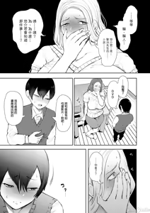 Page 18 of 昔の浮気相手の子が実は私の息子の同級生で... + とらのあな イラストカード - preview thumbnail