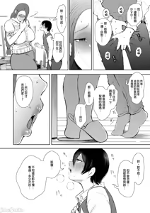Page 19 of 昔の浮気相手の子が実は私の息子の同級生で... + とらのあな イラストカード - preview thumbnail