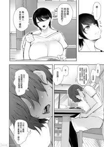 Page 197 of 昔の浮気相手の子が実は私の息子の同級生で... + とらのあな イラストカード - preview thumbnail