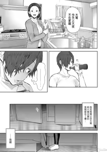 Page 200 of 昔の浮気相手の子が実は私の息子の同級生で... + とらのあな イラストカード - preview thumbnail