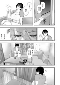 Page 246 of 昔の浮気相手の子が実は私の息子の同級生で... + とらのあな イラストカード - preview thumbnail