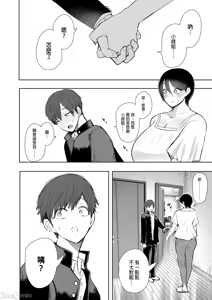 Page 267 of 昔の浮気相手の子が実は私の息子の同級生で... + とらのあな イラストカード - preview thumbnail