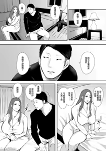 Page 31 of 昔の浮気相手の子が実は私の息子の同級生で... + とらのあな イラストカード - preview thumbnail
