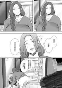 Page 51 of 昔の浮気相手の子が実は私の息子の同級生で... + とらのあな イラストカード - preview thumbnail