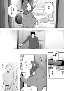 Page 52 of 昔の浮気相手の子が実は私の息子の同級生で... + とらのあな イラストカード - preview thumbnail