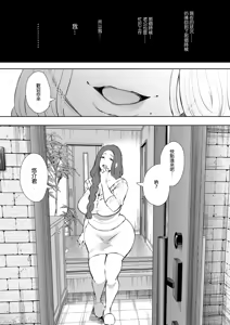 Page 53 of 昔の浮気相手の子が実は私の息子の同級生で... + とらのあな イラストカード - preview thumbnail