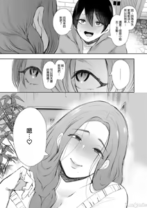 Page 54 of 昔の浮気相手の子が実は私の息子の同級生で... + とらのあな イラストカード - preview thumbnail