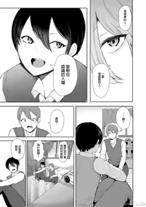 Page 70 of 昔の浮気相手の子が実は私の息子の同級生で... + とらのあな イラストカード - preview thumbnail