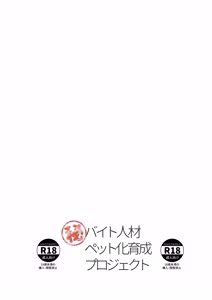 Page 62 of Beit Jinzai Pet-ka Ikusei Project | 打工人才宠物化培养项目 - preview thumbnail