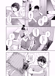 Page 41 of melting snow -epilogue- - preview thumbnail