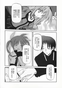 Page 21 of Lyrical Over Driver StrikerS - preview thumbnail
