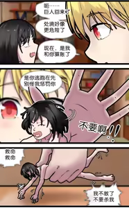 Page 29 of 巨人女孩的宠物少女1~3 - preview thumbnail