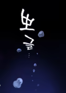 Page 32 of Mushibamareshi Tsuki no Shizuku ~Migawari to Natta Miko wa Kairaku no Umi ni Hateru~ | 침식된 달의 물방울~포로를 대신한 무녀는 쾌락의 바다에 가라앉는다~ - preview thumbnail