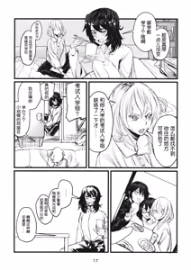 Page 16 of Fuyu no Zankou / 5-nen no Echo | 冬之余晖 / 5年的回响 - preview thumbnail