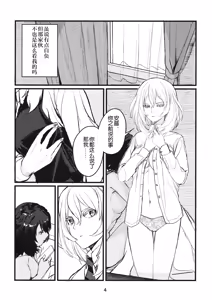 Page 3 of Fuyu no Zankou / 5-nen no Echo | 冬之余晖 / 5年的回响 - preview thumbnail