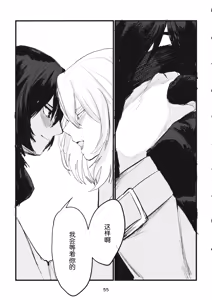 Page 54 of Fuyu no Zankou / 5-nen no Echo | 冬之余晖 / 5年的回响 - preview thumbnail