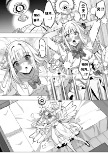 Page 3 of Misono Mika No Nikutai Wo Nottoru Hanashi | 미소노 미카의 육체를 빼앗는 이야기 - preview thumbnail
