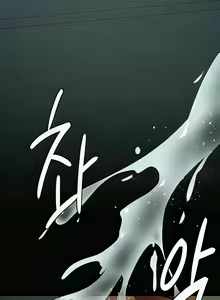 Page 389 of Night Hospital - preview thumbnail
