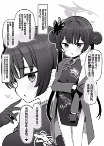 Page 2 of BluArch Kozukuri Houkokubu ~ Ryuuge Kisaki ~ | 碧蓝档案生小孩报告部~龙华妃咲~ - preview thumbnail