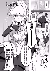 Page 3 of Hei Schale no Maid wa Usouzugi ga Umai | 我们夏莱的女仆对于虚假娇喘非常拿手 - preview thumbnail
