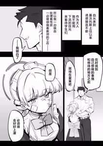 Page 5 of Hei Schale no Maid wa Usouzugi ga Umai | 我们夏莱的女仆对于虚假娇喘非常拿手 - preview thumbnail