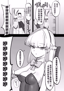 Page 8 of Hei Schale no Maid wa Usouzugi ga Umai | 我们夏莱的女仆对于虚假娇喘非常拿手 - preview thumbnail